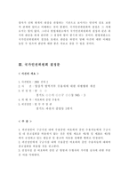 국가인권위원회의 활동과 인권-5
