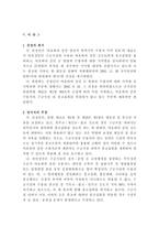 국가인권위원회의 활동과 인권-6