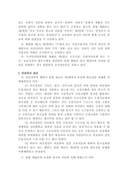 국가인권위원회의 활동과 인권-8