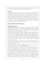 장애인시설복지와 재가복지-5
