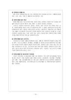 장애인시설복지와 재가복지-16