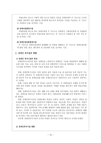 장애인시설복지와 재가복지-19
