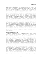 직업재활 실습 보고서 봉천동 나눔의 집-5