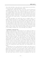 직업재활 실습 보고서 봉천동 나눔의 집-6