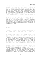 직업재활 실습 보고서 봉천동 나눔의 집-7