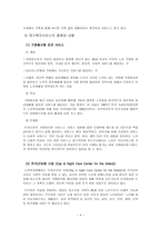노인복지서비스-4