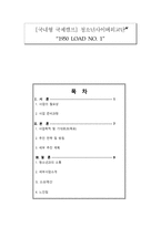 청소년 사이버외교단 사업의 필요성 준비과정-1