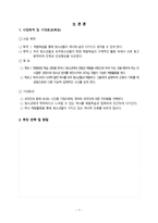청소년 사이버외교단 사업의 필요성 준비과정-8