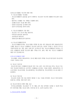 청소년 지도방법의 실천 현장-5