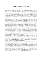 교사를 위한 학교인권교육의 이해-1