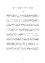 다문화가정 유아 언어의 발달 연구보고서-2