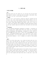 다문화가정 유아 언어의 발달 연구보고서-3