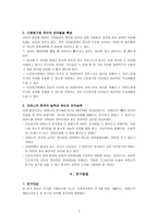 다문화가정 유아 언어의 발달 연구보고서-4