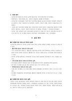다문화가정 유아 언어의 발달 연구보고서-7