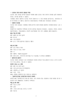 다문화가정 유아 언어의 발달 연구보고서-8