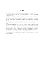 다문화가정 유아 언어의 발달 연구보고서-9