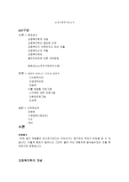 논문 요약 교정 사회복지 보고서-1