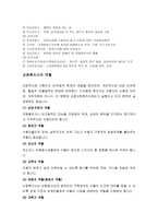 논문 요약 교정 사회복지 보고서-3