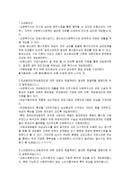논문 요약 교정 사회복지 보고서-5