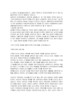 논문 요약 교정 사회복지 보고서-8