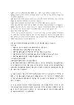 논문 요약 교정 사회복지 보고서-11