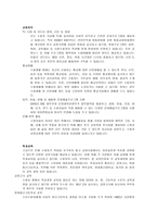 논문 요약 교정 사회복지 보고서-13