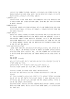 논문 요약 교정 사회복지 보고서-14