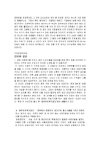 논문 요약 교정 사회복지 보고서-18
