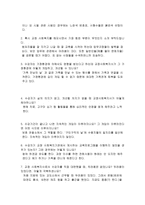 논문 요약 교정 사회복지 보고서-19