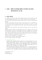 통합적 접근방법을 활용한 인터넷 중독 청소년들의 올바른 성장지원 프로그램-1