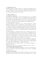 자기 신체사고와 무담보 자동차보험의 이해-3