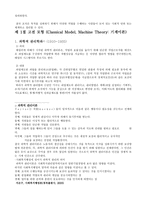 사회복지 행정론 사회복지조직 관련 이론-2