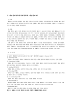 사회복지 행정론 사회복지조직 관련 이론-4