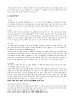 사회복지 행정론 사회복지조직 관련 이론-5