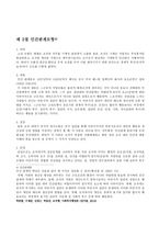 사회복지 행정론 사회복지조직 관련 이론-6