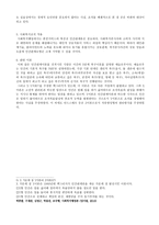 사회복지 행정론 사회복지조직 관련 이론-7
