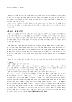 사회복지 행정론 사회복지조직 관련 이론-9