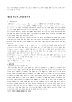 사회복지 행정론 사회복지조직 관련 이론-11