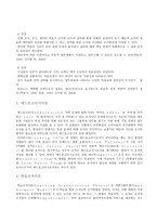 사회복지 행정론 사회복지조직 관련 이론-14