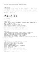 사회복지 행정론 사회복지조직 관련 이론-16