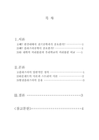 과학기술과 문서작성 방전 플라스마 플라스마의 정의 방전 플라스마 이론과 이용-2