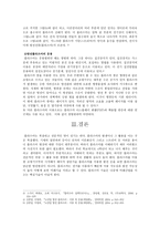 과학기술과 문서작성 방전 플라스마 플라스마의 정의 방전 플라스마 이론과 이용-5