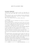 성인 기독교교육의 현장-1