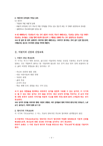 신앙 발달 프로그램 계획서 아빠랑 나랑-4