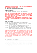 신앙 발달 프로그램 계획서 아빠랑 나랑-6