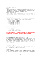 신앙 발달 프로그램 계획서 아빠랑 나랑-7