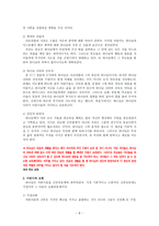 신앙 발달 프로그램 계획서 아빠랑 나랑-8