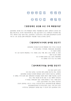 정책 분석하기 중증장애인 생산품 우선구매 특별법-1