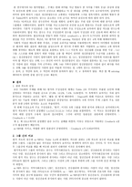 직업과 사회적인 경험 정신분열증인 사람의 태도를 좌우하는 요인-2