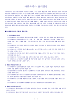 사회복지사 윤리강령-1